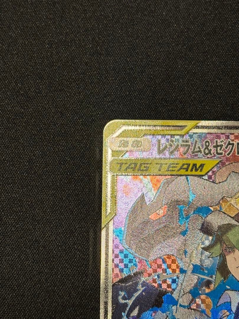 【極美品(?)】レシラム＆ゼクロム GX SA センタリング良好(?)