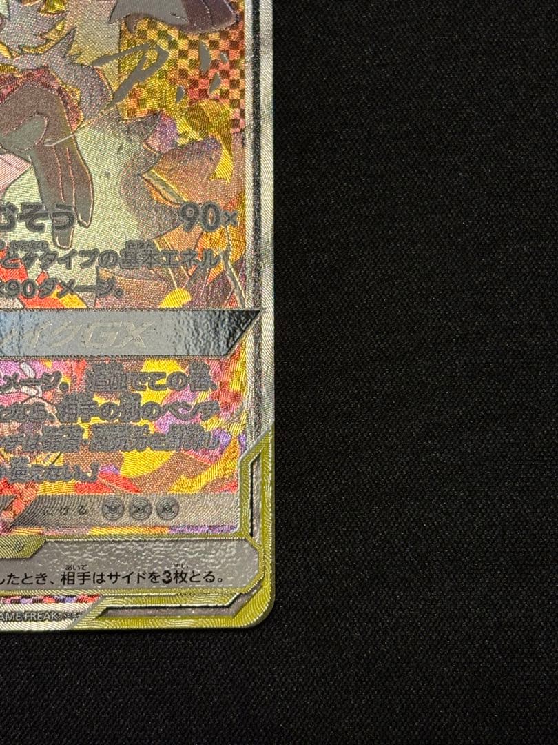 【極美品(?)】レシラム＆ゼクロム GX SA センタリング良好(?)
