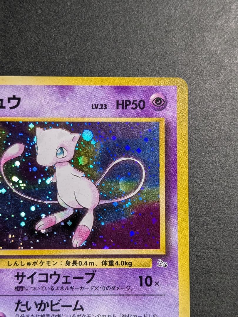 ミュウ 旧裏 ポケモンカード