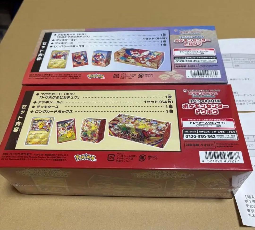 ポケモンカードゲーム スペシャルBOX ヒロシマ トウホク セット売り