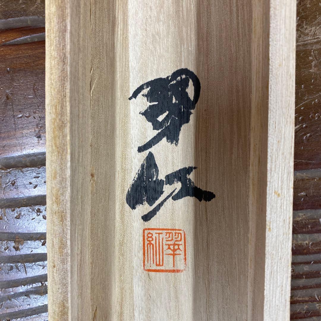 美品 掛け軸 翠紅作 八方睨龍神不動図 共箱 厄除け 不動明王