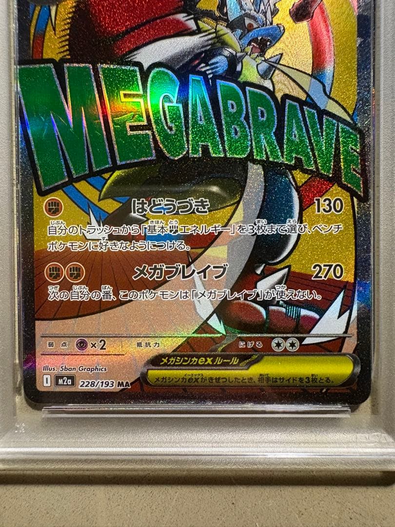 ポケモンカード　メガルカリオex