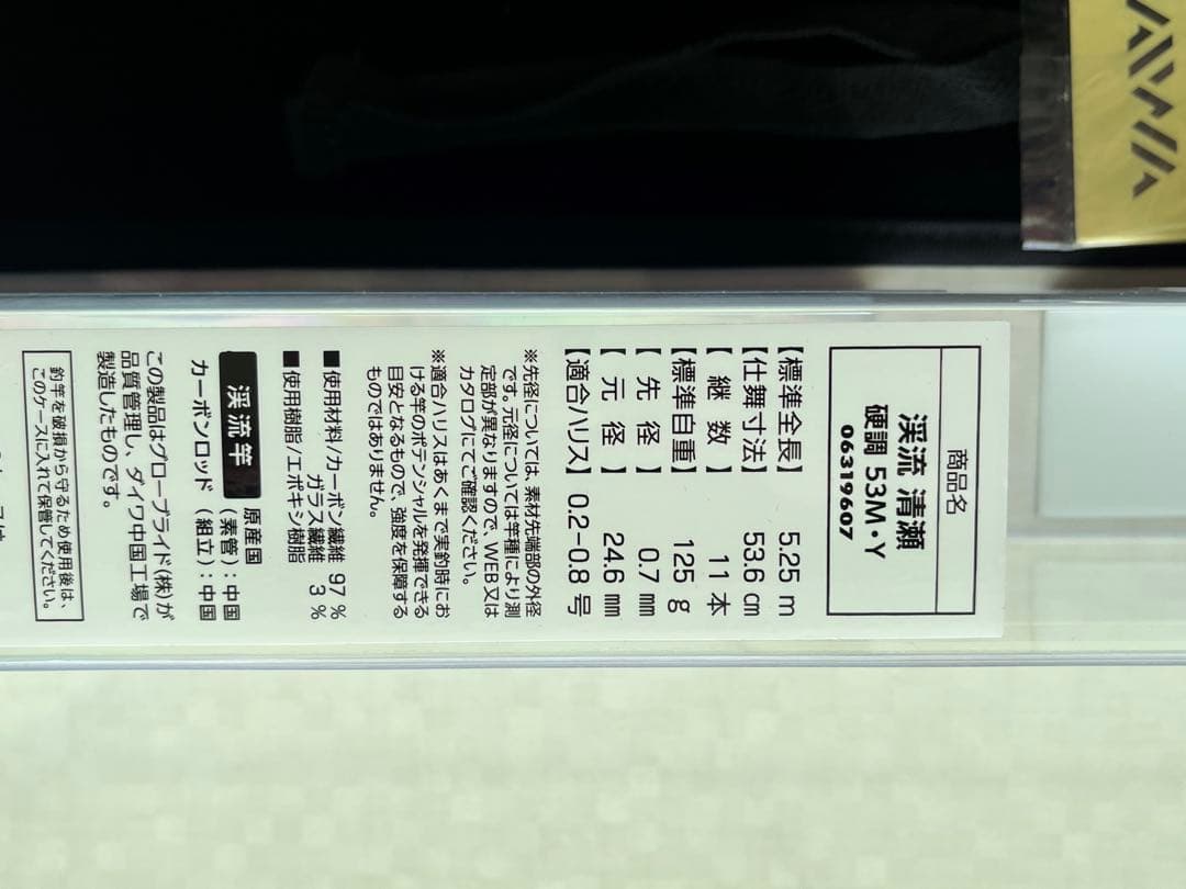 ト*ソ様 ダイワ(DAIWA) 渓流竿 渓流清瀬・Y 硬調 53M・Y