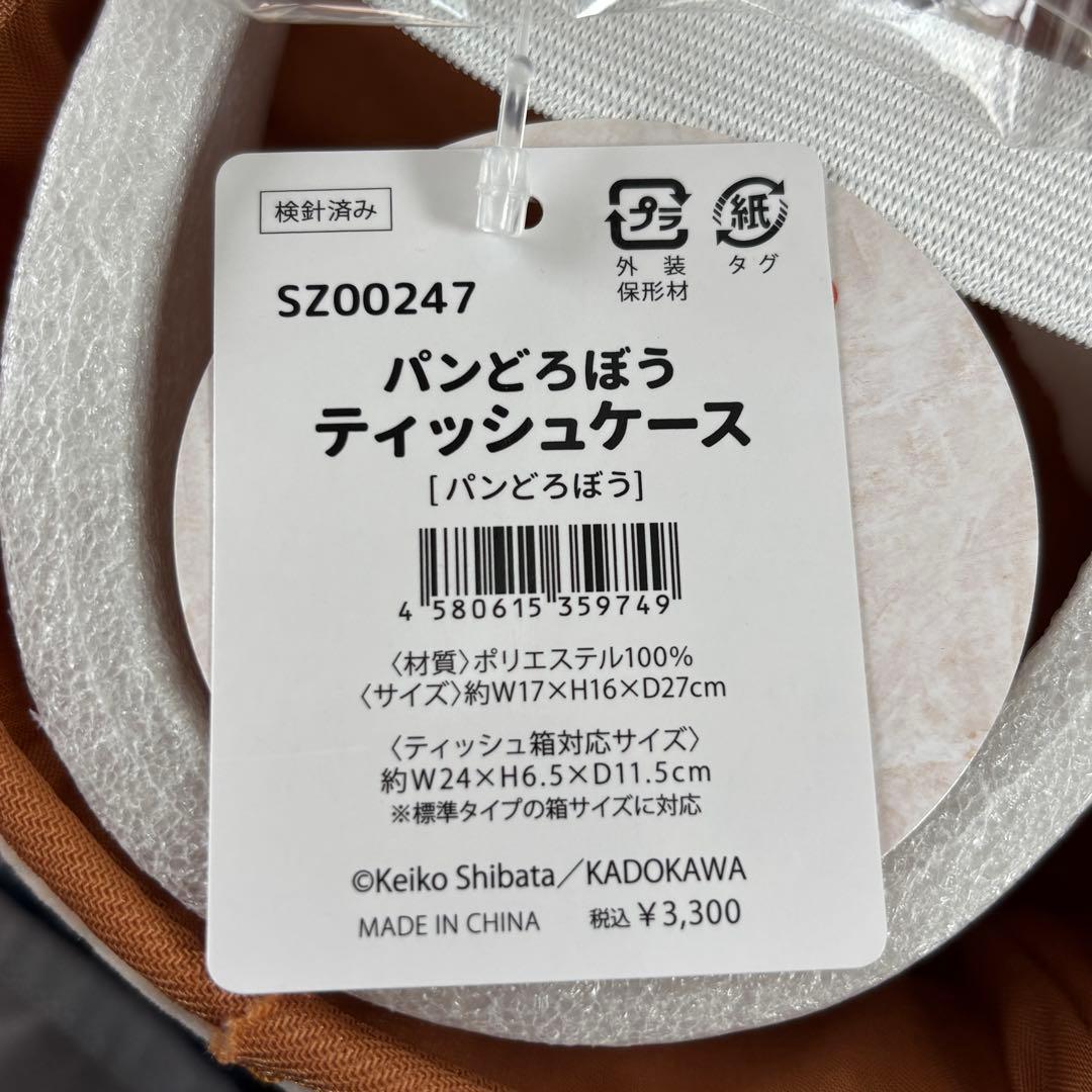 パンどろぼう ティッシュケース