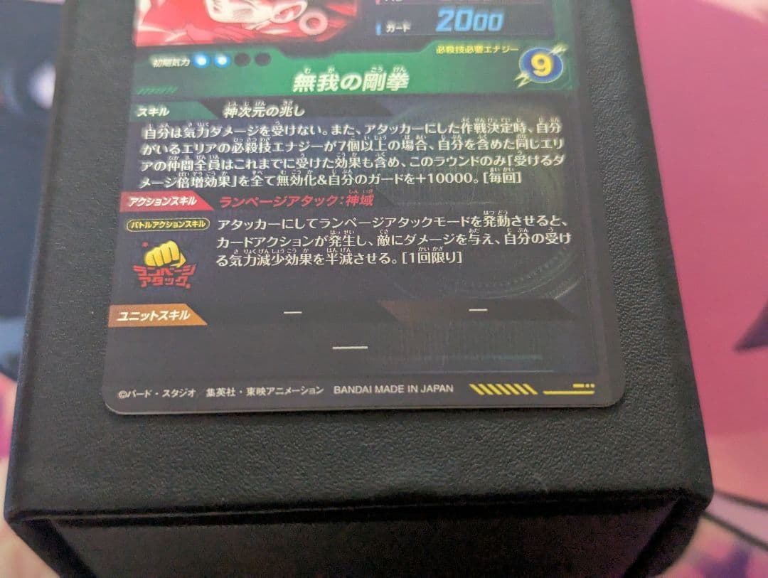ドラゴンボールスーパーダイバーズ 孫悟空 SDV8-SEC★ パラレル