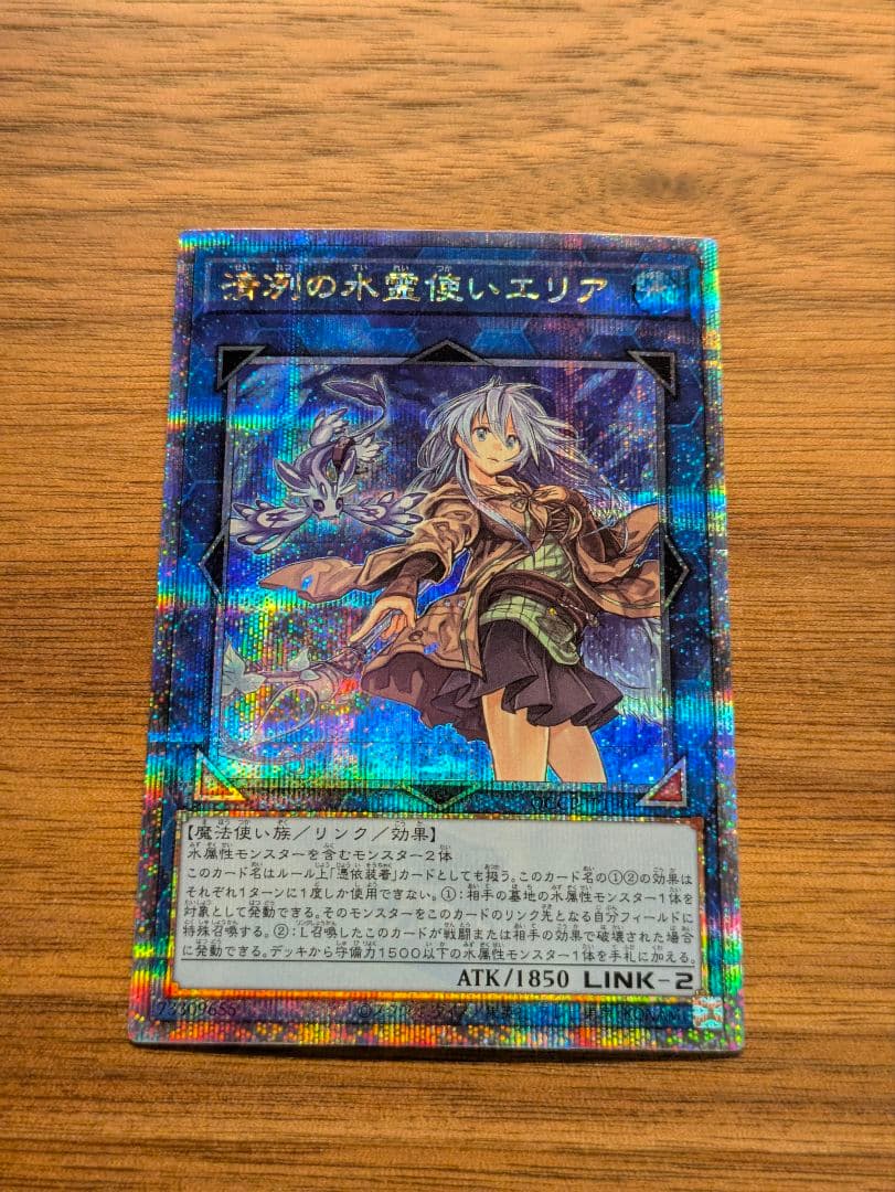 遊戯王　清冽の水霊使いエリア　25th 即日発送