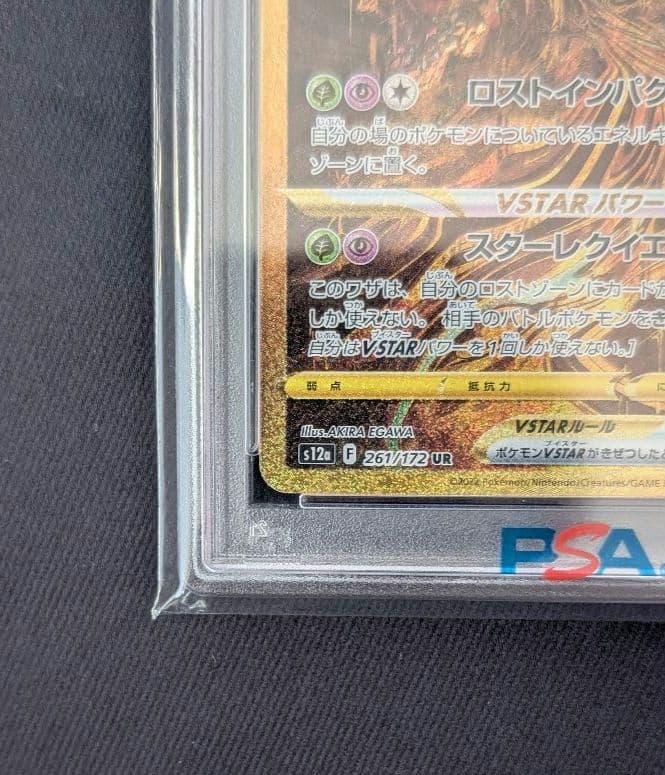 <超早い者勝ち‼️1点限り>ギラティナVSTAR UR PSA10