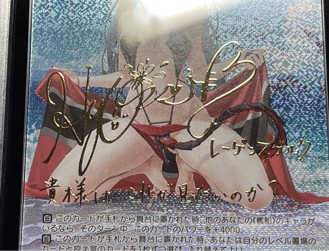 【ARS鑑定10】レーゲンスブルク　SP 金サイン　極美品　アズールレーン