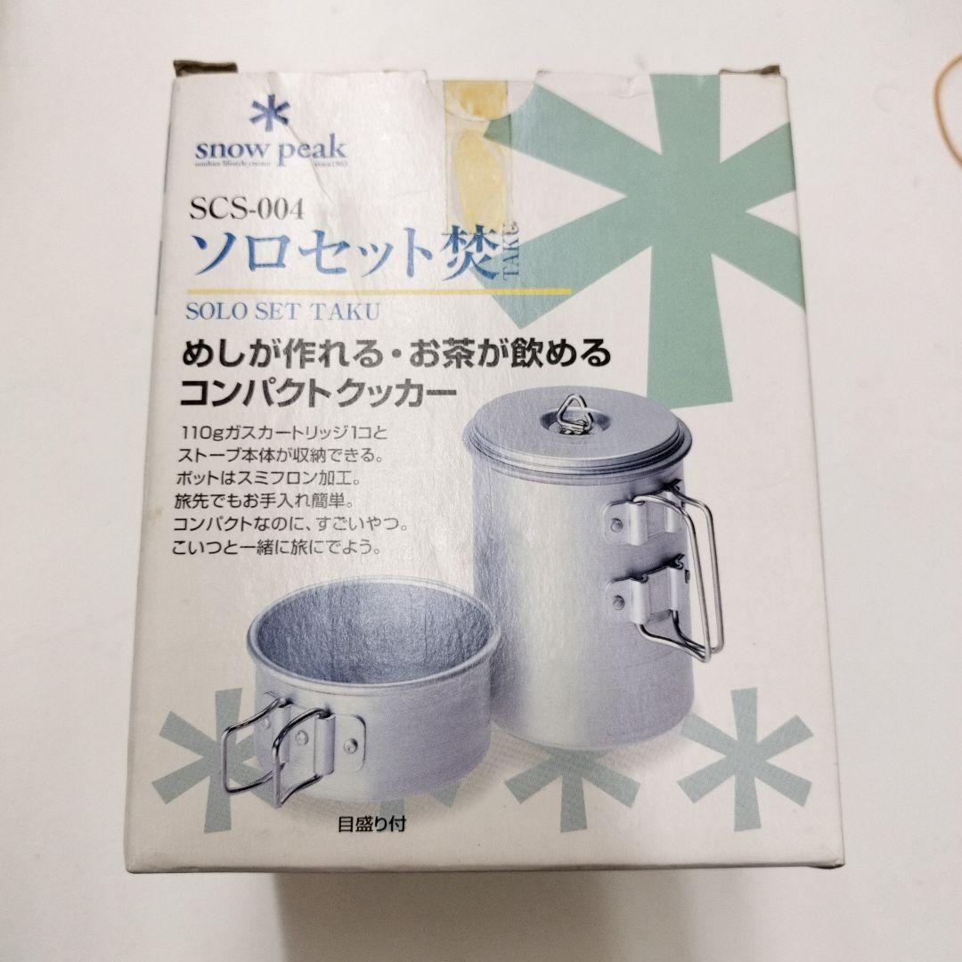 未使用  PEAK scs-004 ソロセット 焚