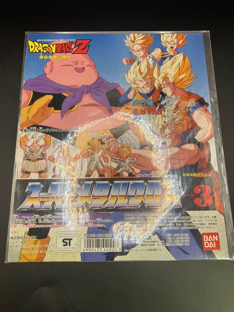 【台紙2枚】スーパーメタルクロス ドラゴンボール ガチャポン　カードダス