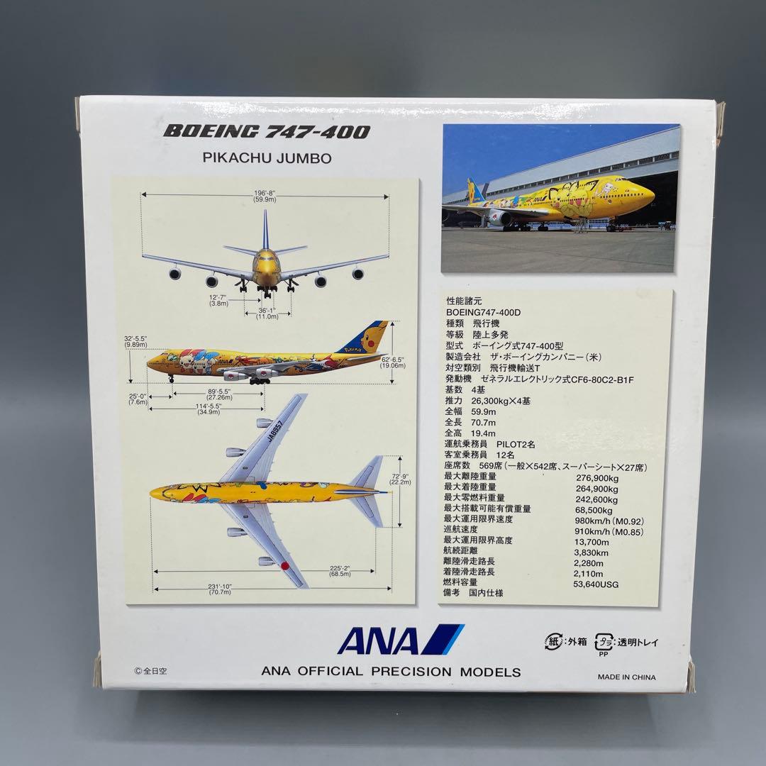1/400 BOEING 747-400 ピカチュウジャンボ JA8957