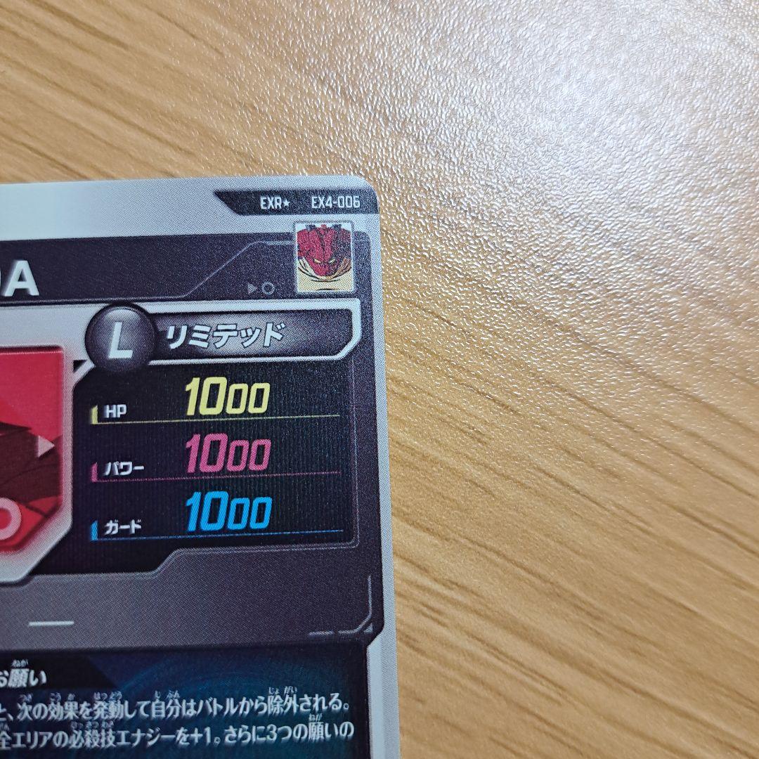 ドラゴンボールスーパーダイバーズ　ex4-006　ポルンガ:DA　パラレル　神龍