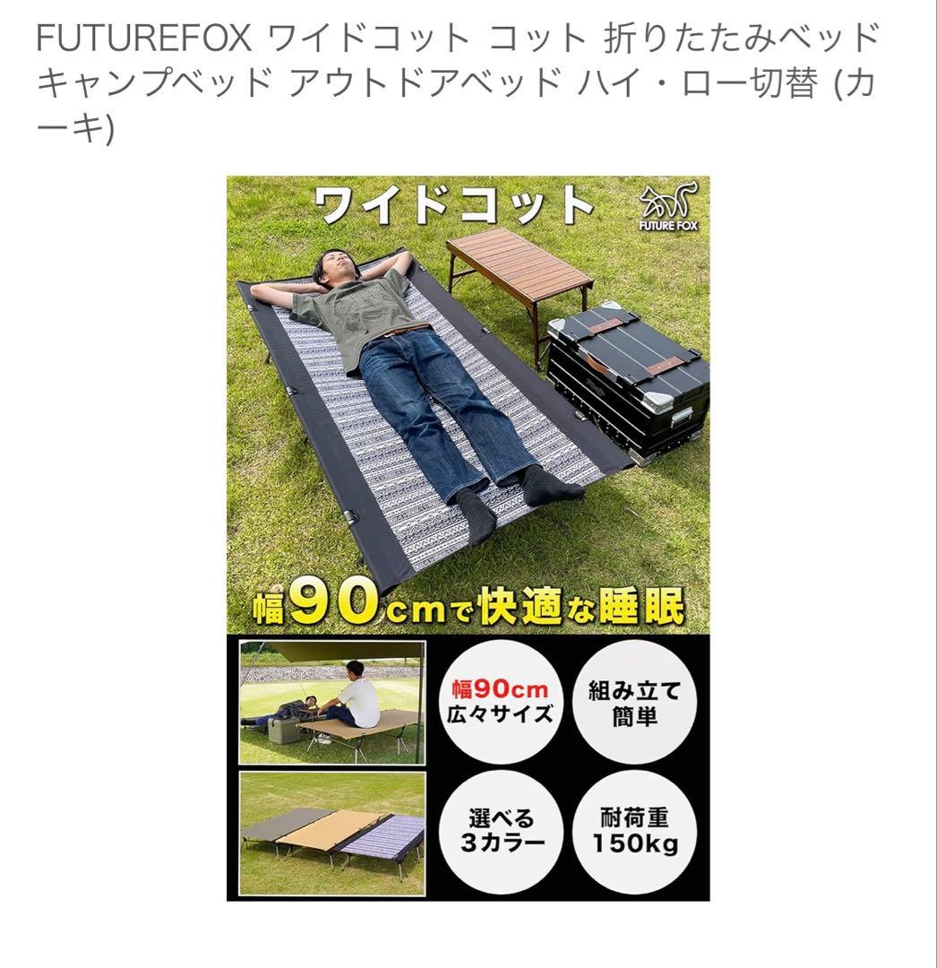 FUTURE FOXワイドコット カーキ