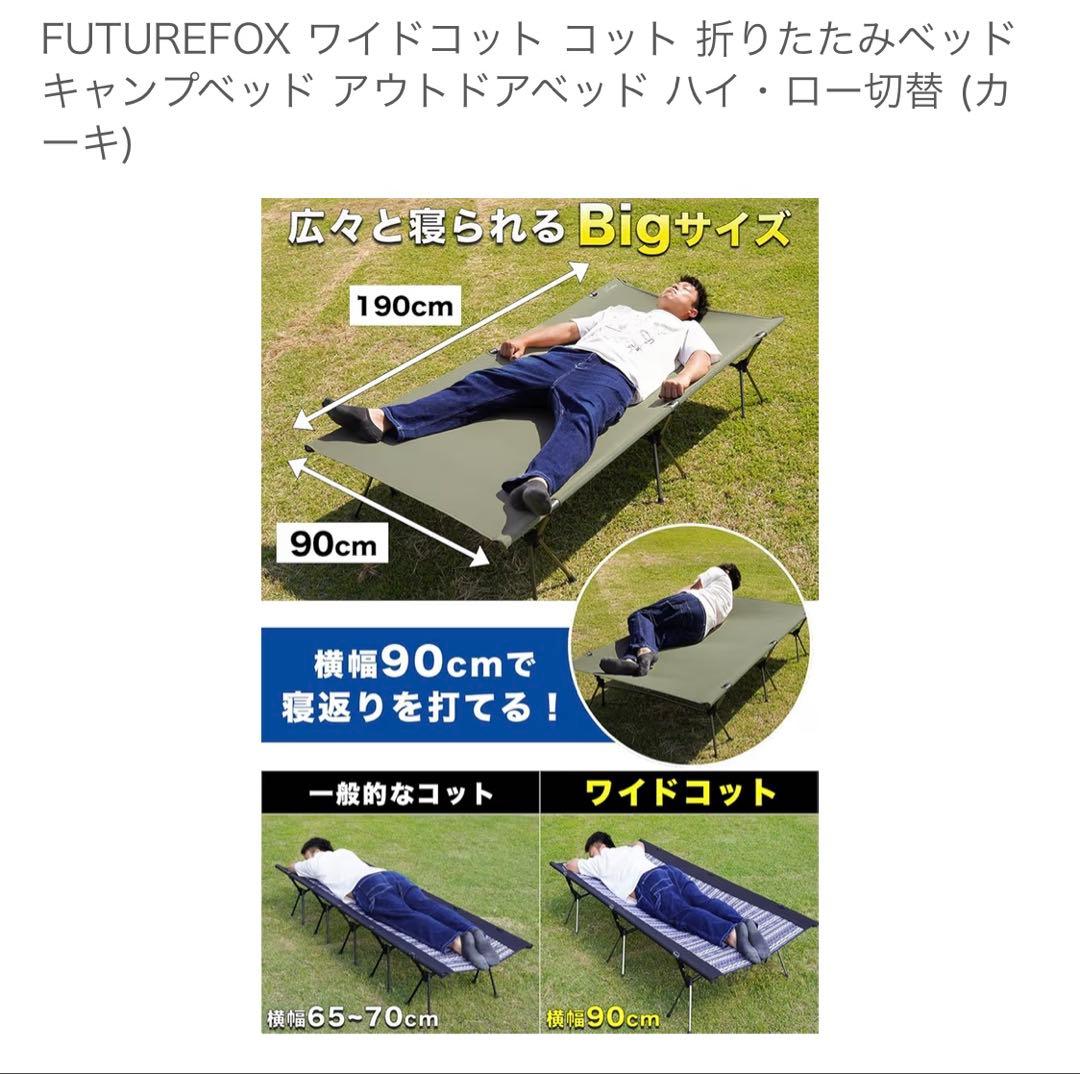 FUTURE FOXワイドコット カーキ