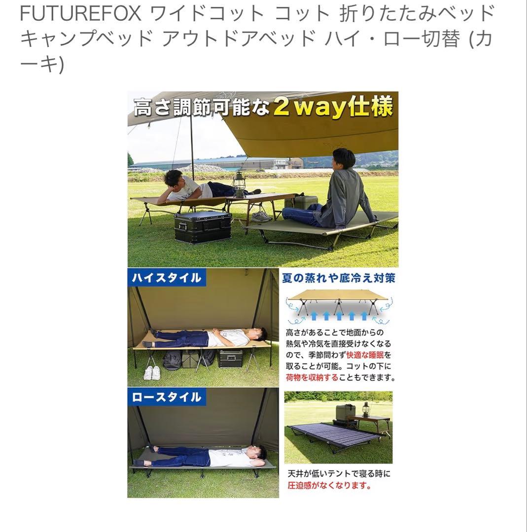 FUTURE FOXワイドコット カーキ