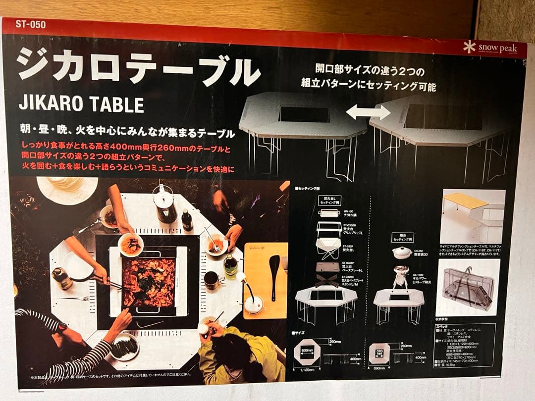 スノーピーク  peakジカロテーブル　st-050