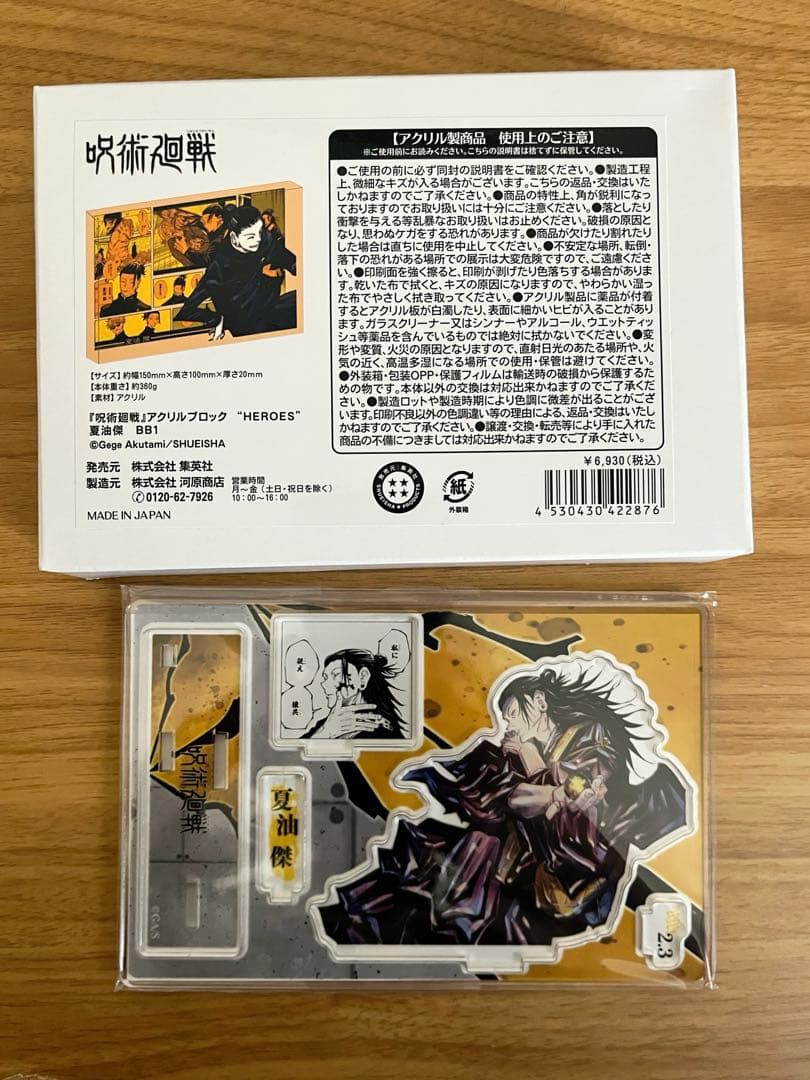 【呪術廻戦】夏油傑/アクリルブロック/アクリルスタンド 2点セット