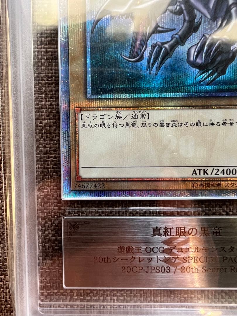 真紅眼の黒竜 20th ARS 10+ 鑑定書付き 完美品
