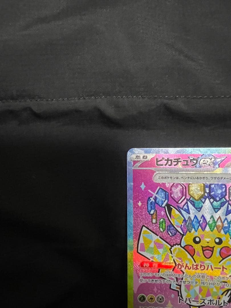ピカチュウex SAR MEGAドリームex（新品、未使用）
