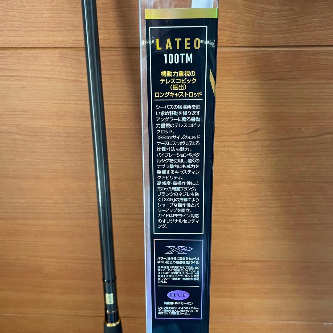 ダイワ　LATEO 100TM テレスコピックロッド 12.8m