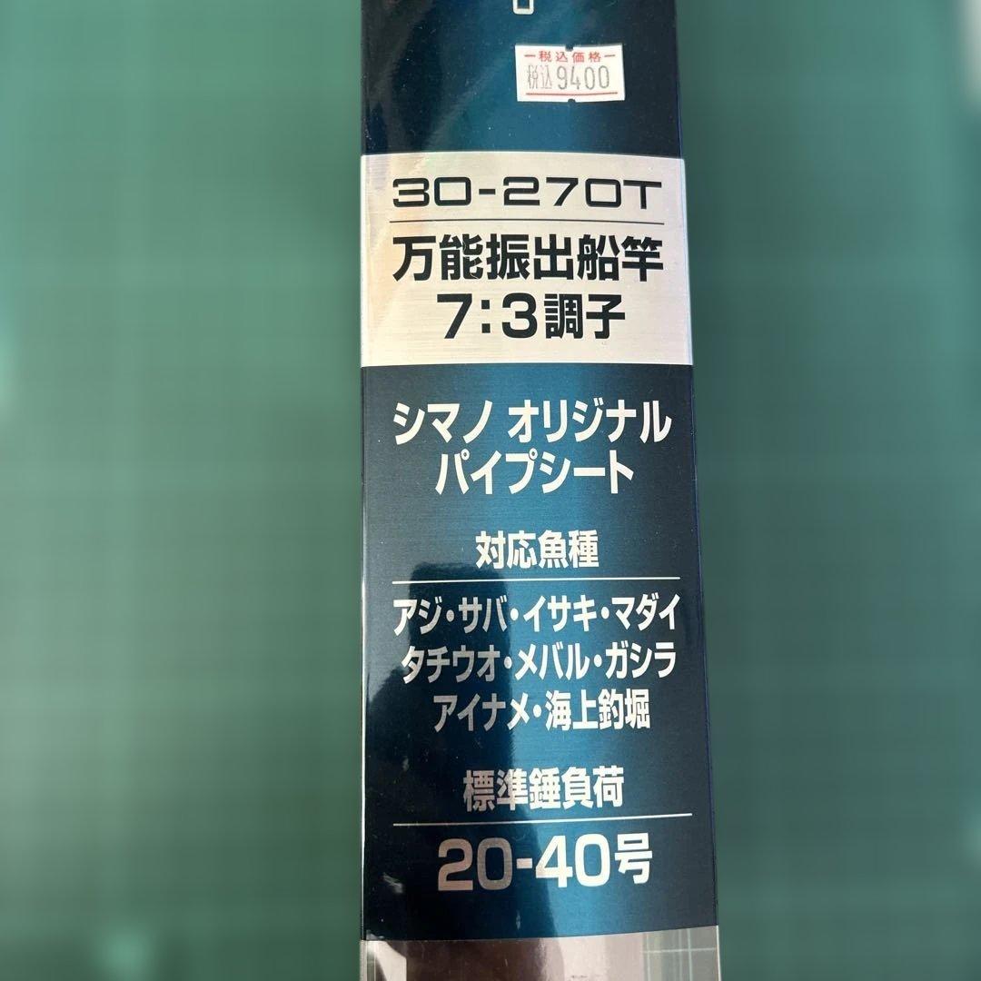 【新品】早潮　30-270T