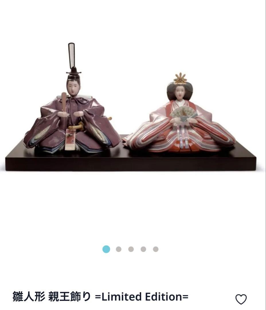 【美品】LLADRO リヤドロ　雛人形 親王飾り　限定品　屏風付き　ひな祭り