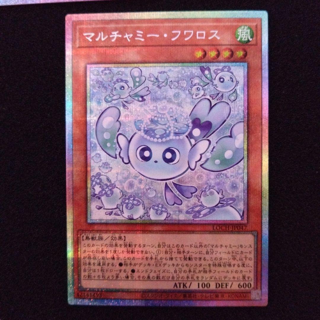 遊戯王 マルチャミー・フワロス プリズマ 3枚