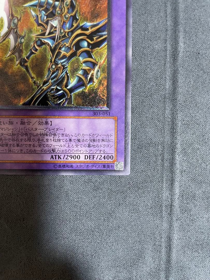 遊戯王 超魔導剣士　ブラック・パラディン　レリーフ　アルティメットレア
