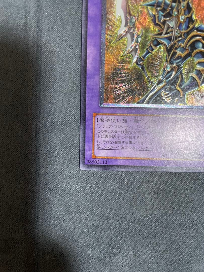 遊戯王 超魔導剣士　ブラック・パラディン　レリーフ　アルティメットレア