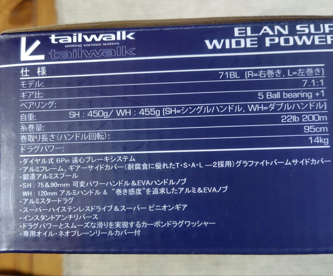 テイルウォークエランスーパーワイドパワー71BL（左用）