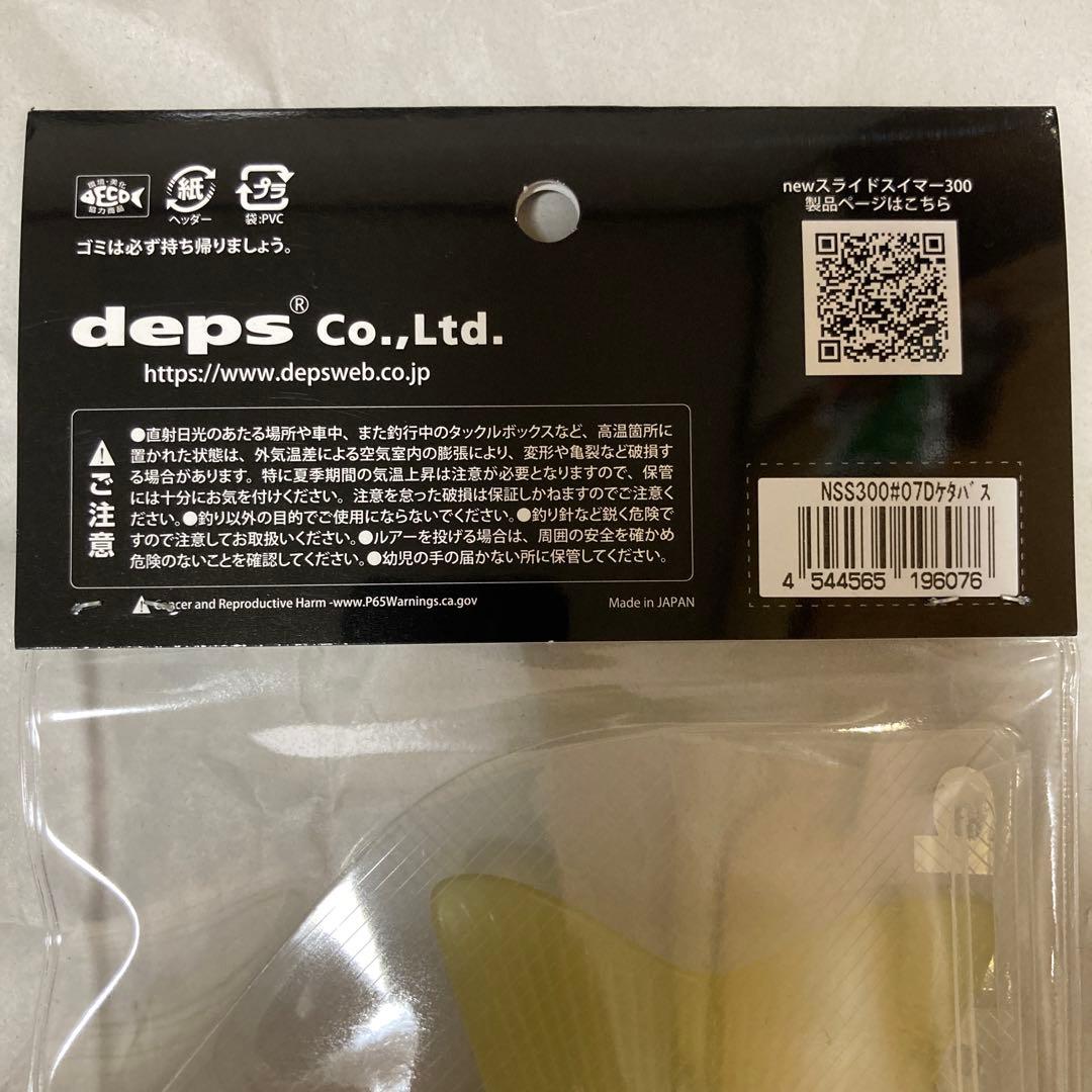 DEPS スライドスイマー300 SLIDESWIMMER 新品未使用　デプス