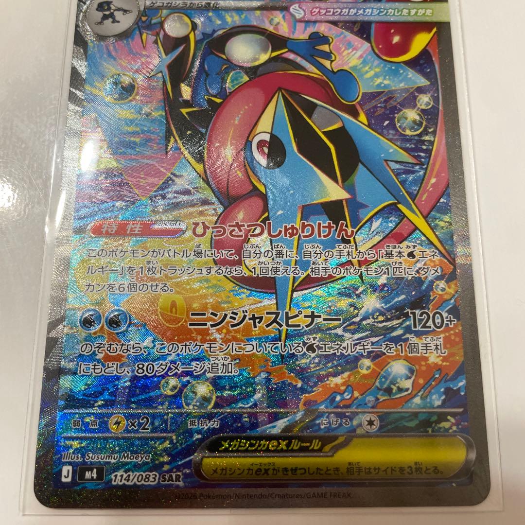 【超美品】メガゲッコウガex SAR【即日発送】センタリング◎