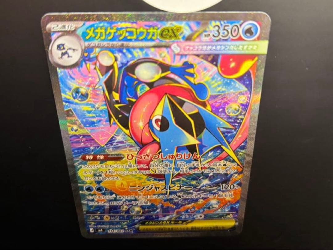 【超美品】メガゲッコウガex SAR【即日発送】センタリング◎