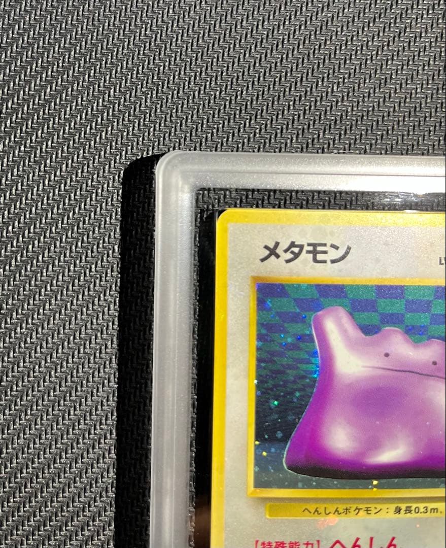 メタモン 旧裏