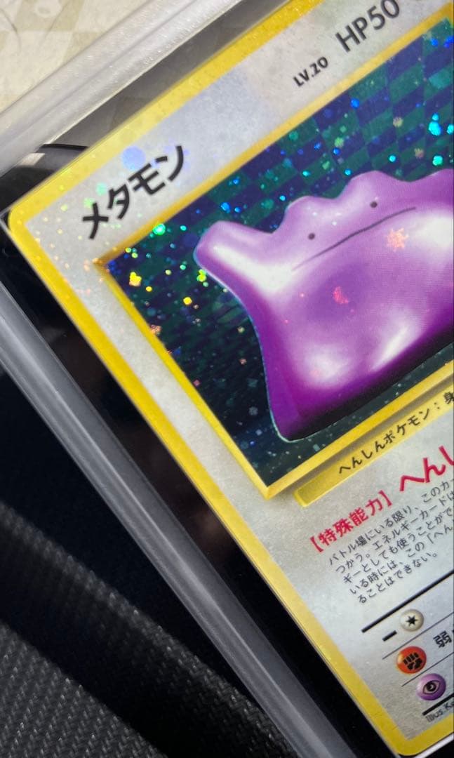 メタモン 旧裏