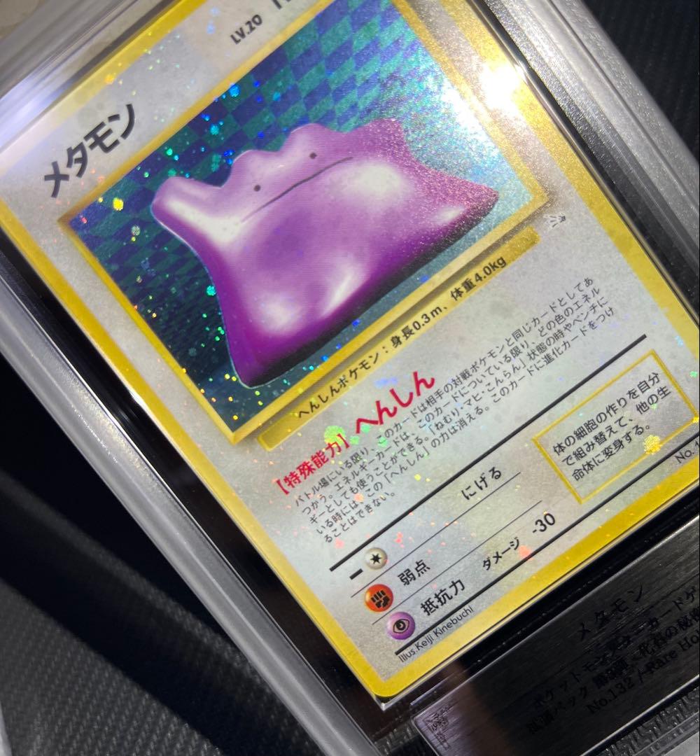 メタモン 旧裏