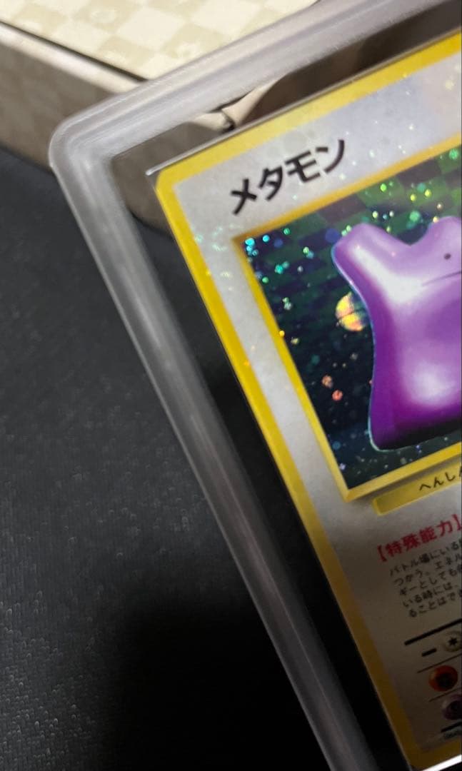 メタモン 旧裏