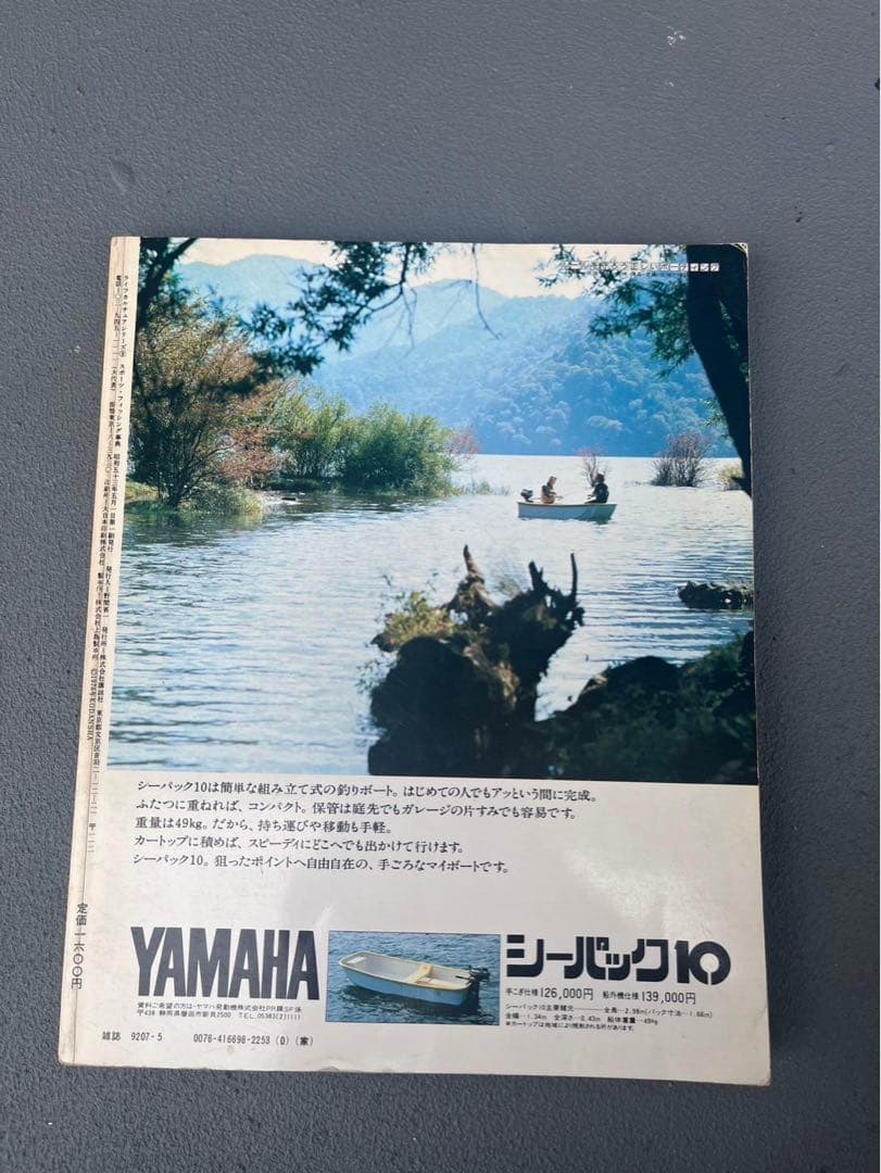 スポーツ・フィッシング辞典
