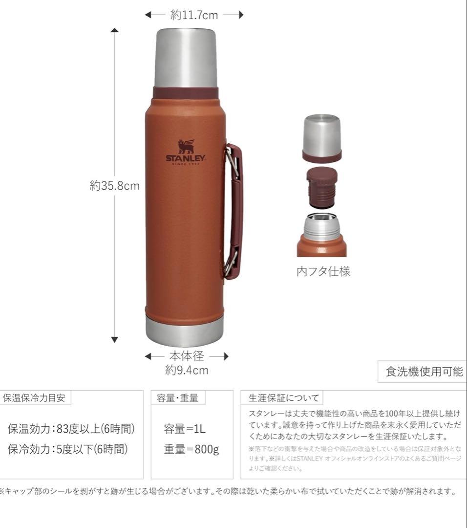 STANLEYクラシック真空ボトル