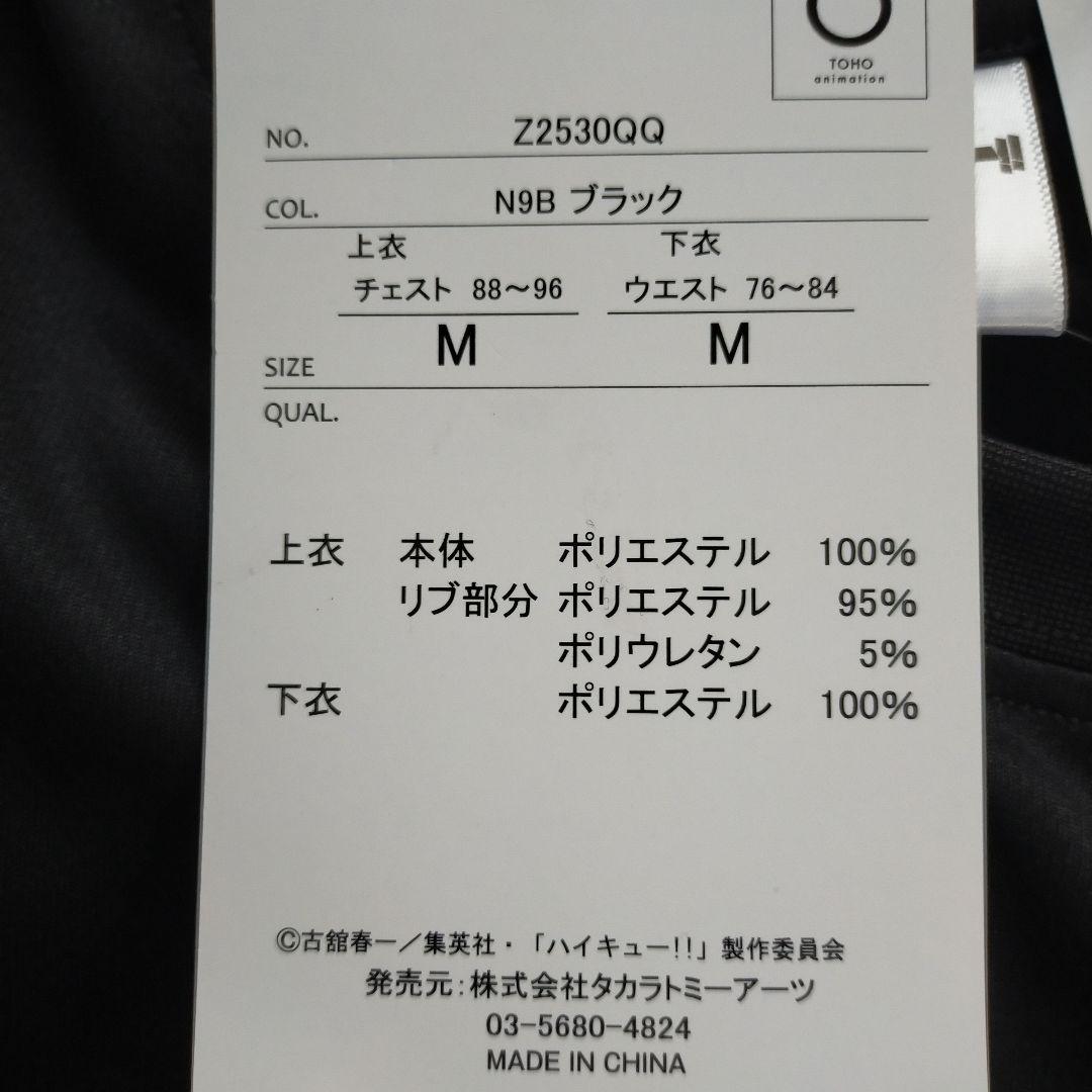 稲荷崎　Мサイズ　ドライメッシュ上下セット　ハイキュー　ドンキコラボ