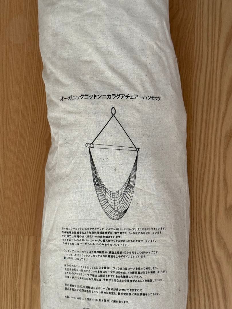 ハンモックhammock2000 ニカラグアチェア オーガニックコットン