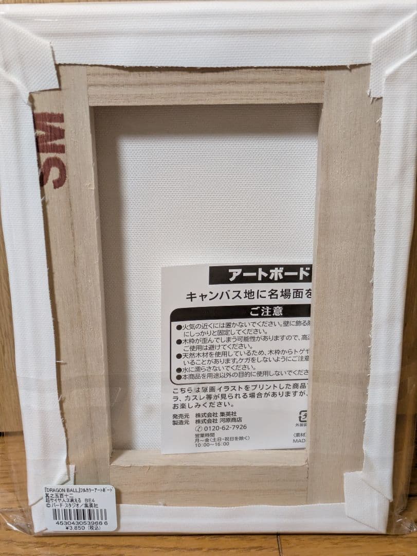 ドラゴンボール　フルカラーアートボード　孫悟空　魔人ブウ　新品