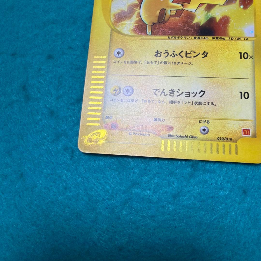ピカチュウ ポケモンカードe プロモ マクドナルド