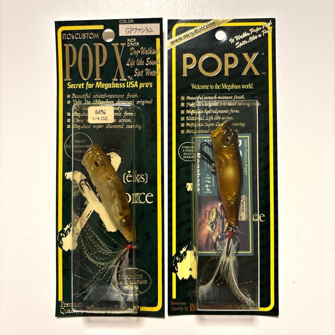 オールド・メガバス ＰＯＰーＸ（ポップエックス） ２個セット