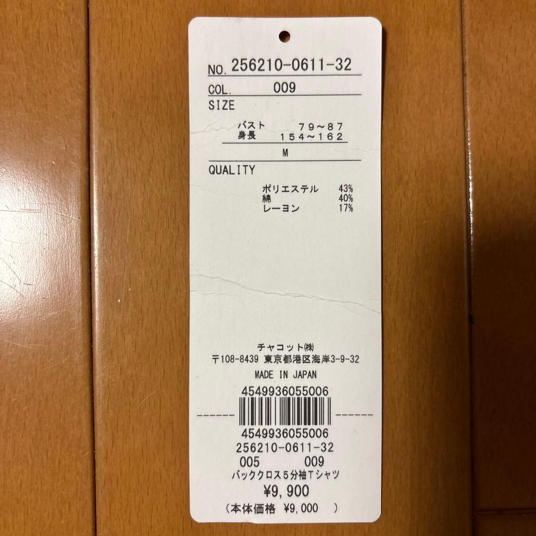 新品未使用！チャコットバッククロス5分袖Tシャツ　黒　Mサイズ