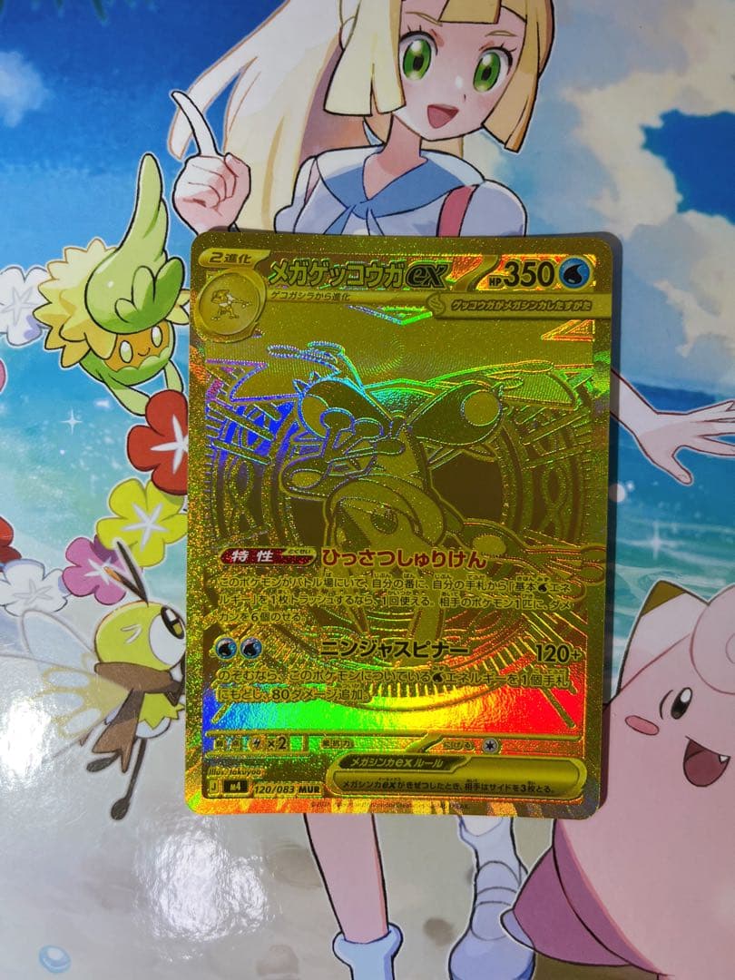 ✨❣️メガゲッコウガex MUR ❣️✨MEGA 拡張パック ニンジャスピナー❣️✨