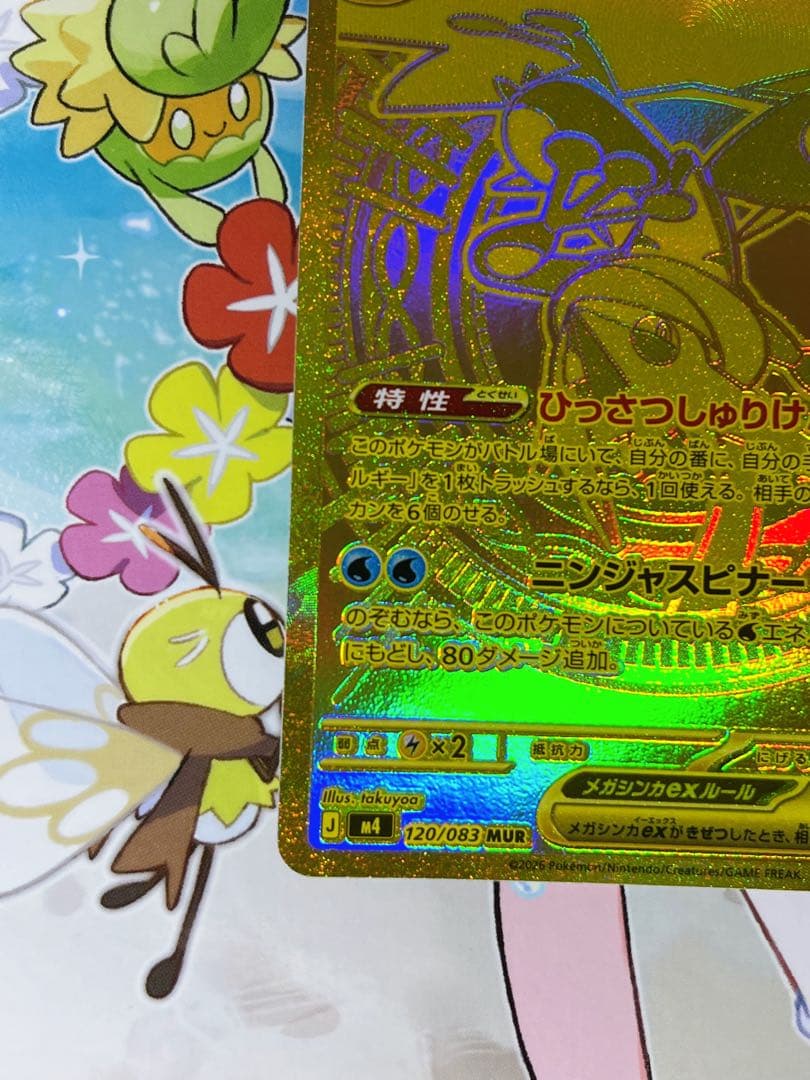 ✨❣️メガゲッコウガex MUR ❣️✨MEGA 拡張パック ニンジャスピナー❣️✨