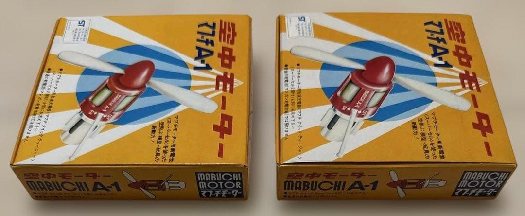 マブチ　当時物新品　空中モーター　マブチA-1