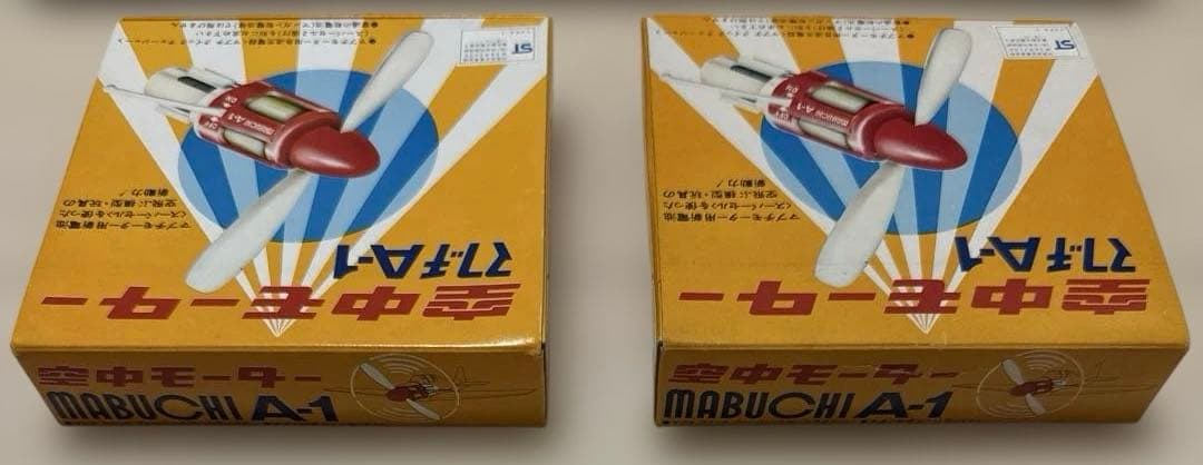 マブチ　当時物新品　空中モーター　マブチA-1