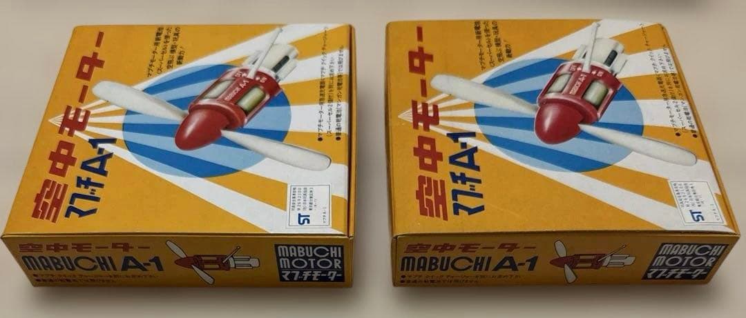 マブチ　当時物新品　空中モーター　マブチA-1